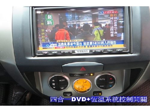興融國際汽車-NISSAN LIVINA 雙安 四合一DVD 大包 C規