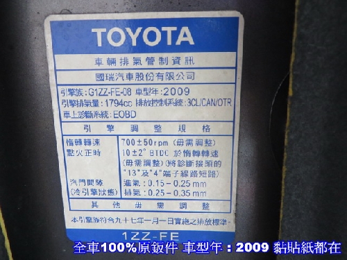 興融國際汽車-TOYOTA ALTIS 100％原鈑件 ABS 恆溫DVD
