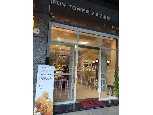 生活情報.tw-FUN TOWER 日系可麗餅