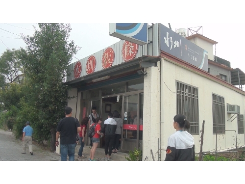 生活情報.tw-水圳粄條店　客家米食體驗