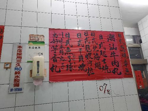 生活情報.tw-味味香廣東汕頭牛豬羊肉爐