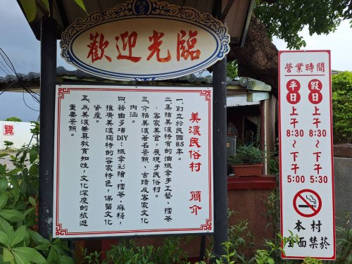 生活情報.tw-美濃民俗村