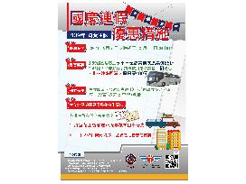 賞月賞煙火、快樂出遊去、疏運優惠多、安全又便利 