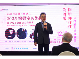 為遠地就醫癌友省1800萬元住宿 公益音樂會12/18登場 醫聲室內樂團支持伊甸愛心棧  高雄衛武營公益演出