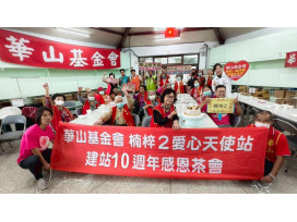 長輩秀廚藝表感恩  歡慶華山楠梓2天使站建站十週年