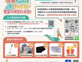 人本交通嘉年華 7月19日至20日屏菸熱鬧登場  親子同遊「步步屏安 FUN心向前行」