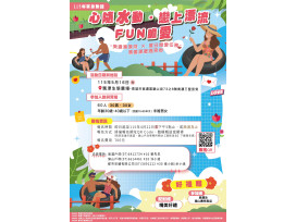 心隨水動、戀上漂流!高雄美濃、旗山戶政聯手舉辦單身聯誼,邀您夏日FUN膽愛 心隨水動、戀上漂流!高雄美濃、旗山戶政聯手舉辦單身聯誼,邀您夏日FUN膽愛