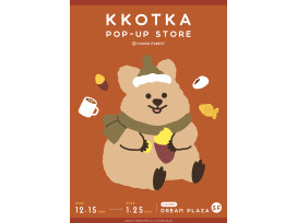 韓國超人氣短尾矮袋鼠《勾卡KKOTKA快閃店》12/15 Dream Plaza初登場 