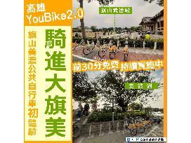 高雄YouBike2.0旗山、美濃首度營運