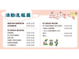 第五屆臺北客家春之慶典3月14日登場 第五屆臺北客家春之慶典3月14日登場