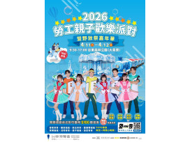 YOYO哥哥姐姐、卡通明星11日森林公園齊聚！臺東「野放祭」打造孩子冒險樂園