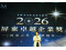 2026屏東卓越企業獎盛大登場  32家