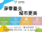 淨零臺北城市更美9/11-9/13「20