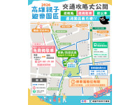 親子放電新景點8/8登場 交通攻略大公開 搭輕軌、公車、接駁