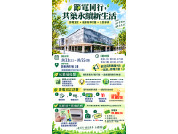 凝聚在地綠色行動力！屏府推動跨場域節能 打造永續宜居城市