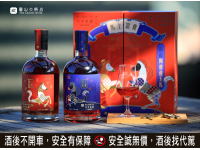 瑞氣千祥．吉運騰躍 「圓山總統行館馬年典藏紀念酒 珍稀限量發