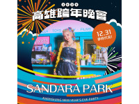 韓流巨星2NE1成員SANDARA PARK個人台灣跨年首秀