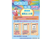 小稅猴「雲端發票e起pay」活動！