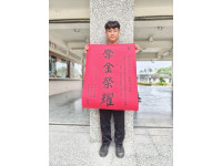 金厲害！！！　  屏東縣聯合助學學子勇奪全國技能競賽南區分區