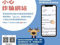 小心詐騙網站~收到類似交通違規逾期的簡訊或電子郵件切勿點選連