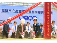 高雄高工實習大樓興建工程動土 陳其邁：全力支持高雄技職教育發
