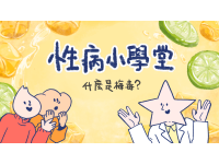 「Dr.謝克斯」來了 北市創性病愛滋動畫  強化青少年衛教