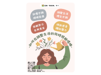 高雄「張老師」：迎向2026新希望 新年期許與情緒照顧同樣重