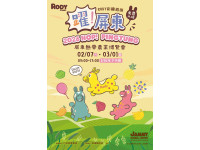 2026 屏東熱帶農業博覽會2/7盛大登場  跳跳馬RODY