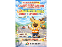 高雄市區監理所提醒：115年營業車春季公路使用養護安全管理費