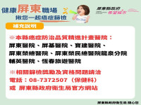 有篩有保庇  屏縣衛生局呵護職場健康!