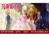 少女漫畫始祖《凡爾賽玫瑰》快閃店 2/10 新光三越南西店一