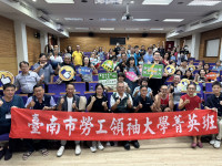 檢送台南市政府勞工局115年勞工領袖大學菁英班講座活動新聞稿