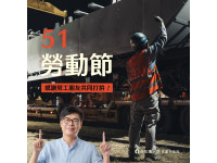雄愛五一 打拚相挺 陳其邁市長向勞工朋友致敬