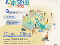人本交通新時代 「人本交通主題展」7月登場  三大展區六場互