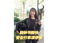 非號誌化路口慢看停 車輛行人安全行