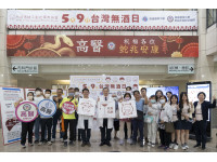 喝酒臉紅不是小事，可能是癌症的警訊！ 高醫響應5月9日「台灣