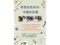 祝福盆栽首亮相 路竹圖書館展出身障青年創作成果