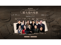 3/13（五）奧芬巴哈《霍夫曼的故事》集結頂尖聲樂家為《瘋迷