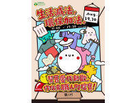 屏東職人町首辦「綠色尋寶日」　  8月29、30日打造不插電