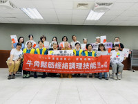翻轉人生從學習開始，牛角撥筋課程開啟就業新希望！