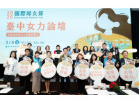 響應國際婦女節 台中女力論壇登場　中市府邀各界女性行動者齊聚