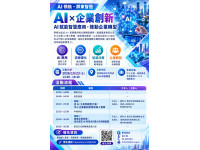 AI領航·屏東智造！  屏東縣政府「AI×農漁食品生技」研討