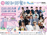 夢時代「粉紅野餐日」十週年！3/21起浪漫開跑