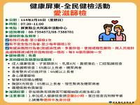 浪漫情人節 享愛有一套  愛滋篩檢健康加值 幸福「蛇」進來