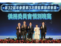陪同總統出席「世界臺灣商會聯合總會第32屆年會僑務委員會惜別