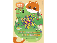 中秋團圓不分國界 「鹽琉開趴-鹽琉秋HiHi」秋日盛會