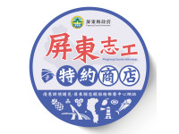 屏東志工限定專屬優惠 含交通、住宿、藝文等超過百項方案