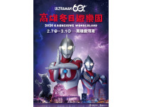 2026高雄冬日遊樂園主題IP搶先揭曉 「超人力霸王」降臨港