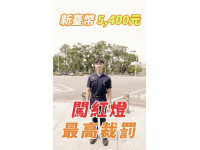 車輛行經路口「不搶黃燈、不闖紅燈」 共同維護用路人安全
