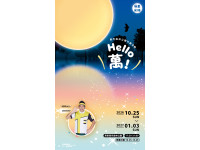 萬聖節來萬丹找「小萬」!  屏東光旅第二站 10月25日點亮